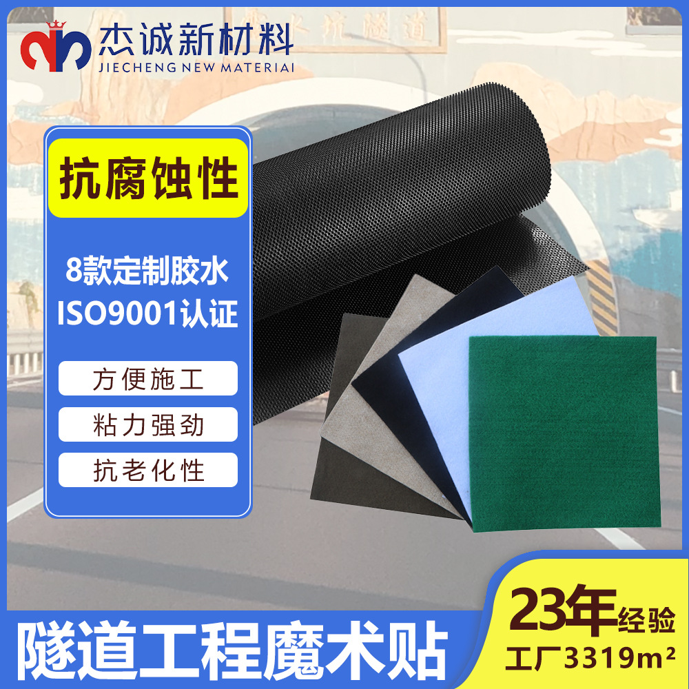 隧道工程魔術貼