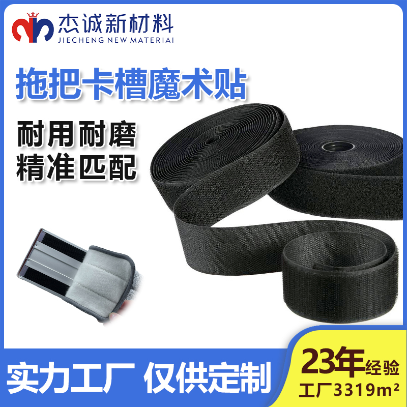 拖把卡槽魔術貼，輕松固定，高效清潔新體驗