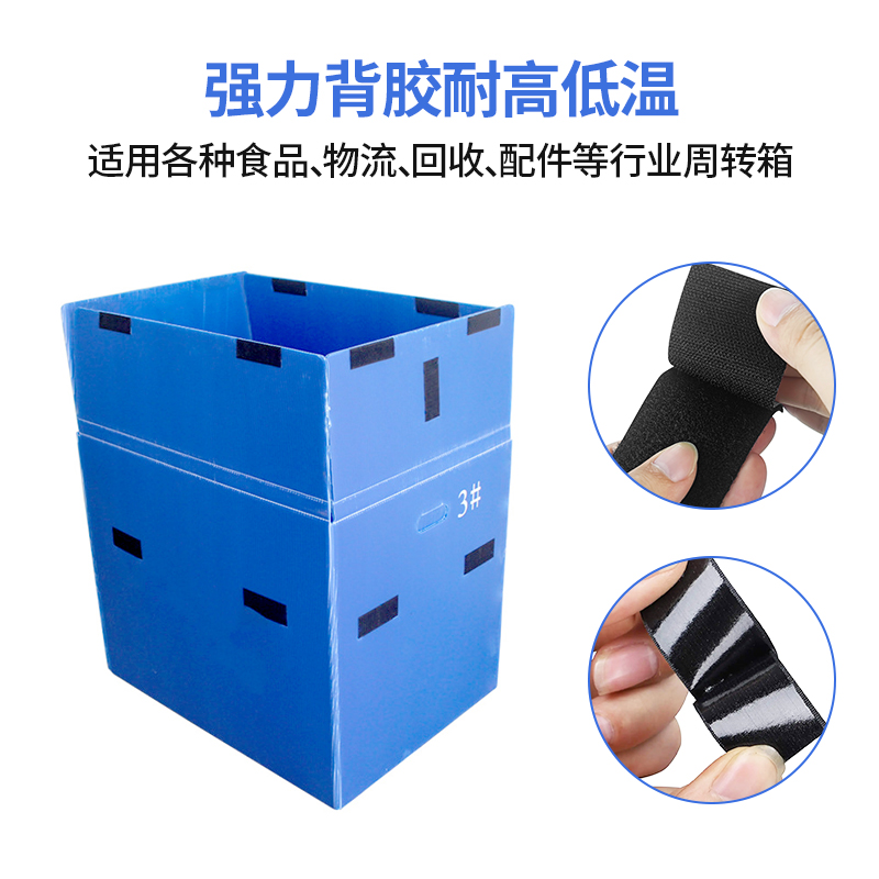周轉(zhuǎn)箱背膠魔術(shù)貼-杰誠背膠魔術(shù)貼工廠-為物流運(yùn)輸提供解決方案
