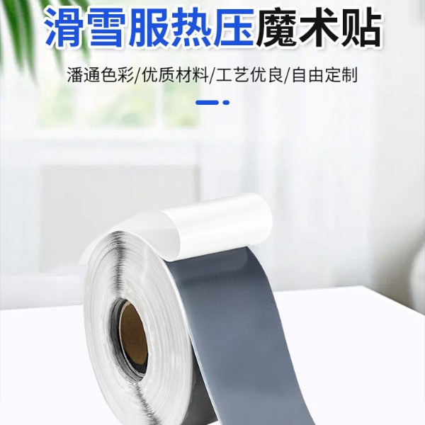 熱壓魔術(shù)貼-滑雪服熱壓魔術(shù)貼，防水抗寒，輕量耐用，滑雪裝備升級(jí)之選