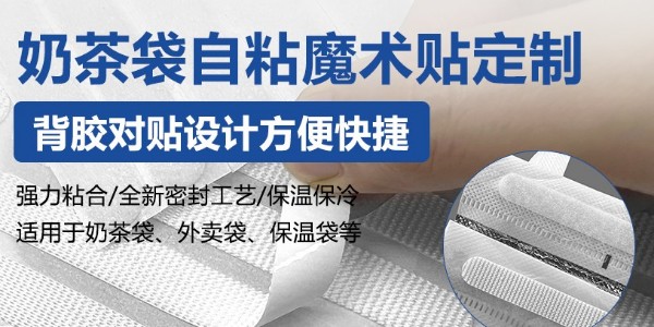 奶茶袋魔術(shù)貼的使用趨勢(shì)！