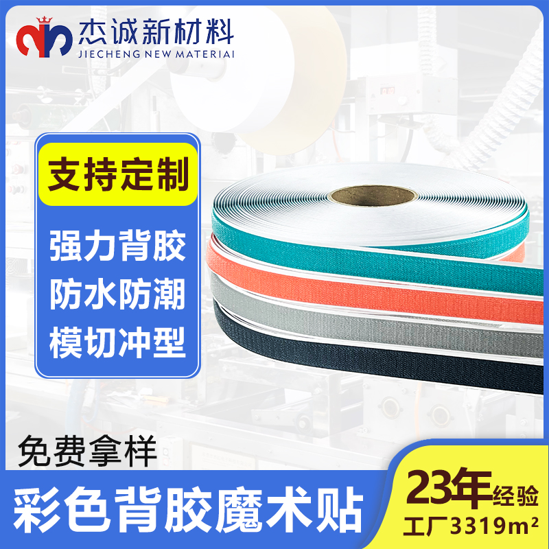 240425彩色背膠魔術貼01