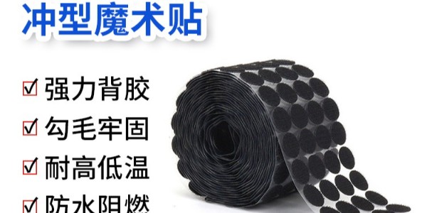 背膠魔術貼的粘性能持續(xù)多久？