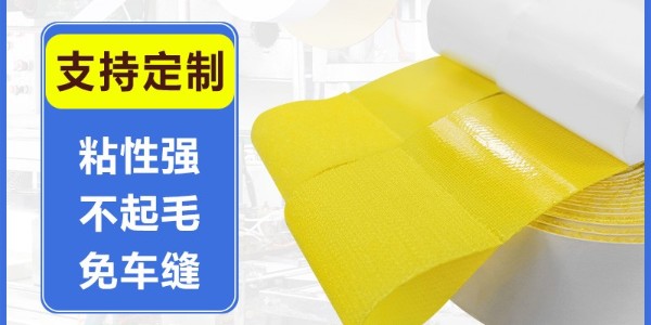 魔術(shù)貼扎帶，背膠粘扣帶，背膠魔術(shù)貼廠(chǎng)家