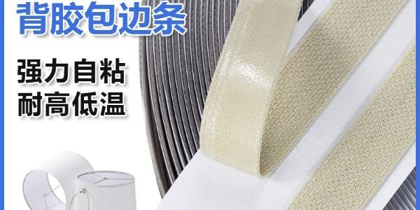 杰誠魔術(shù)貼：為KD燈罩量身定制背膠魔術(shù)貼解決方案