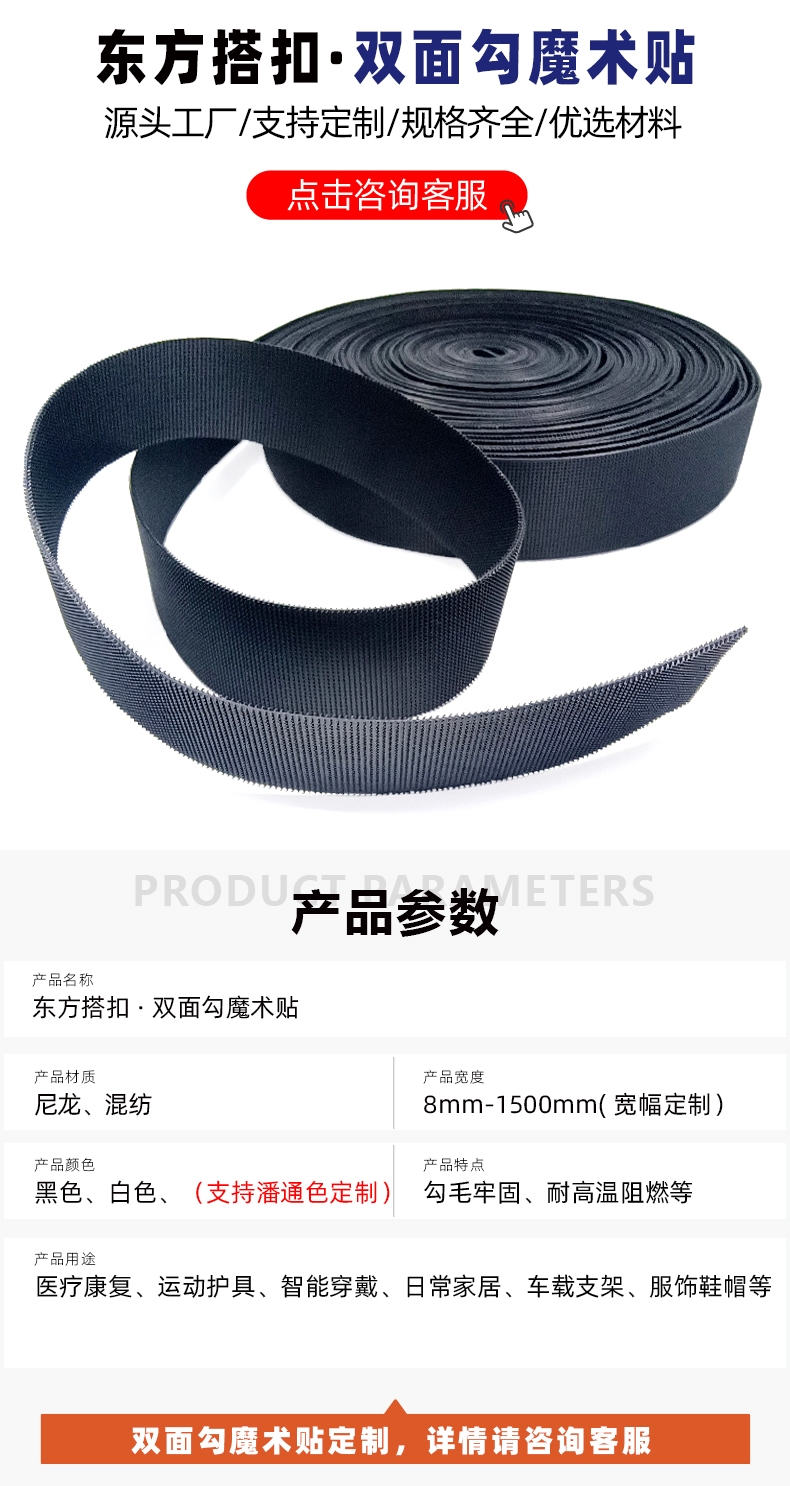 02-參數(shù)-背靠背粘扣-阿里 拷貝