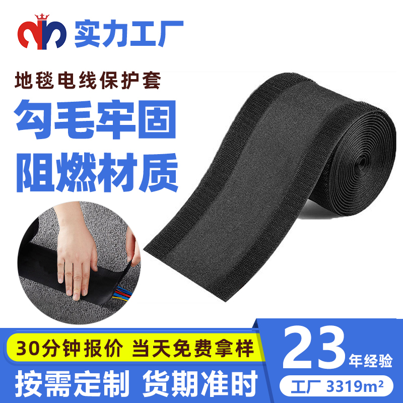 地毯電線保護(hù)套魔術(shù)貼