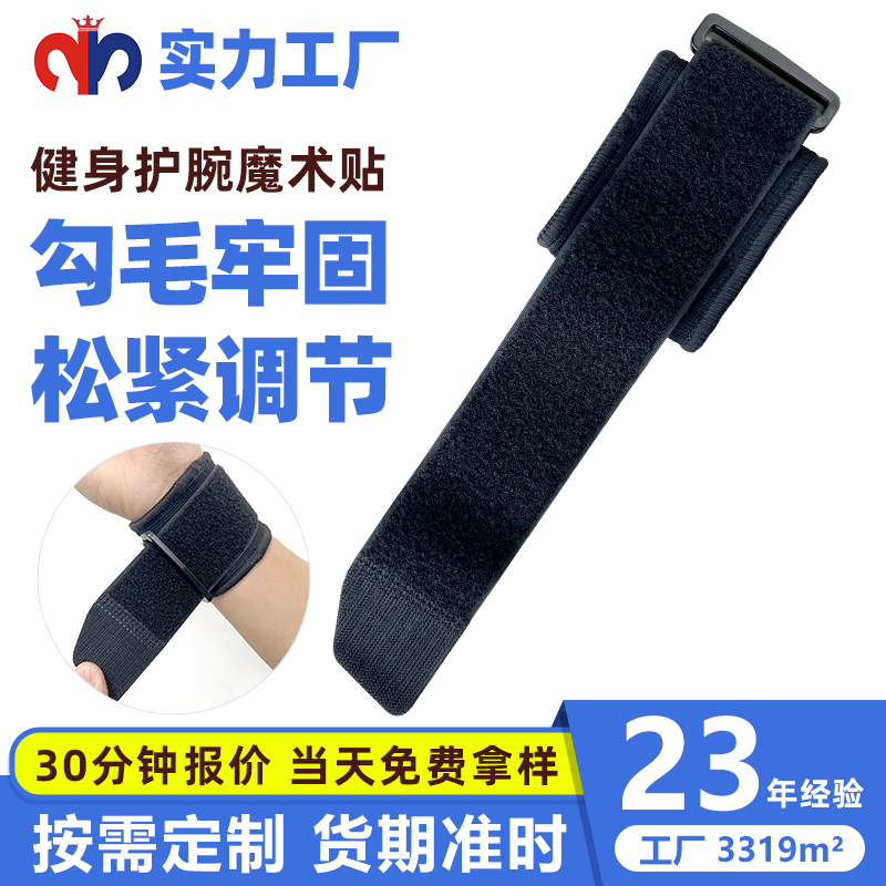 健身護(hù)腕魔術(shù)貼