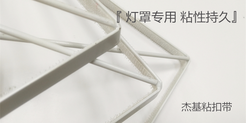 新品推薦：KD燈罩行業(yè)背膠魔術(shù)貼的使用！