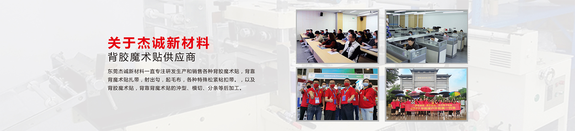 杰誠(chéng)-背膠魔術(shù)貼解決方案供應(yīng)商