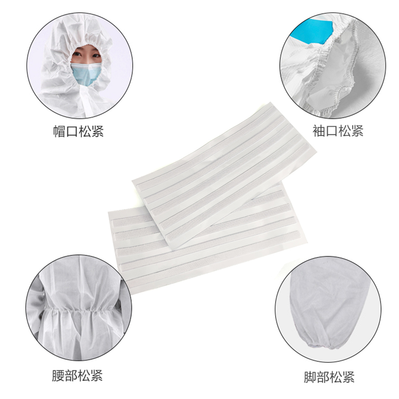 防護(hù)服背膠松緊帶-為穿戴者提供安全、舒適、高效的保護(hù)