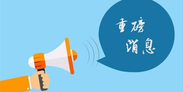 2019東莞杰基：地址變更通知！