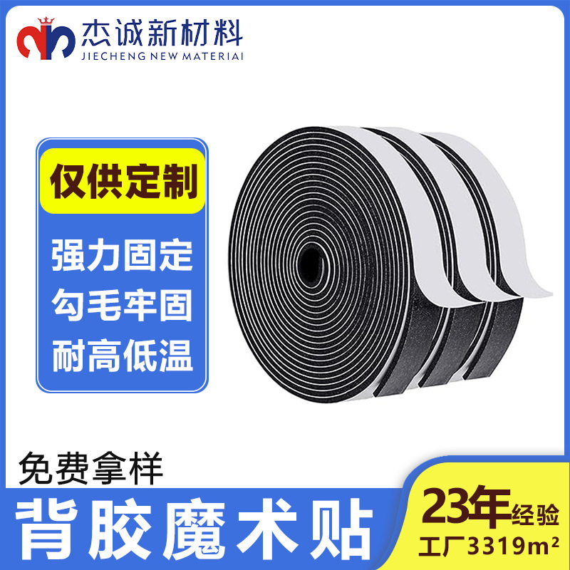 魔術(shù)貼扎帶，背膠粘扣帶，背膠魔術(shù)貼廠(chǎng)家