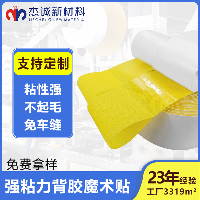 背膠魔術貼的基礎制作工藝解析