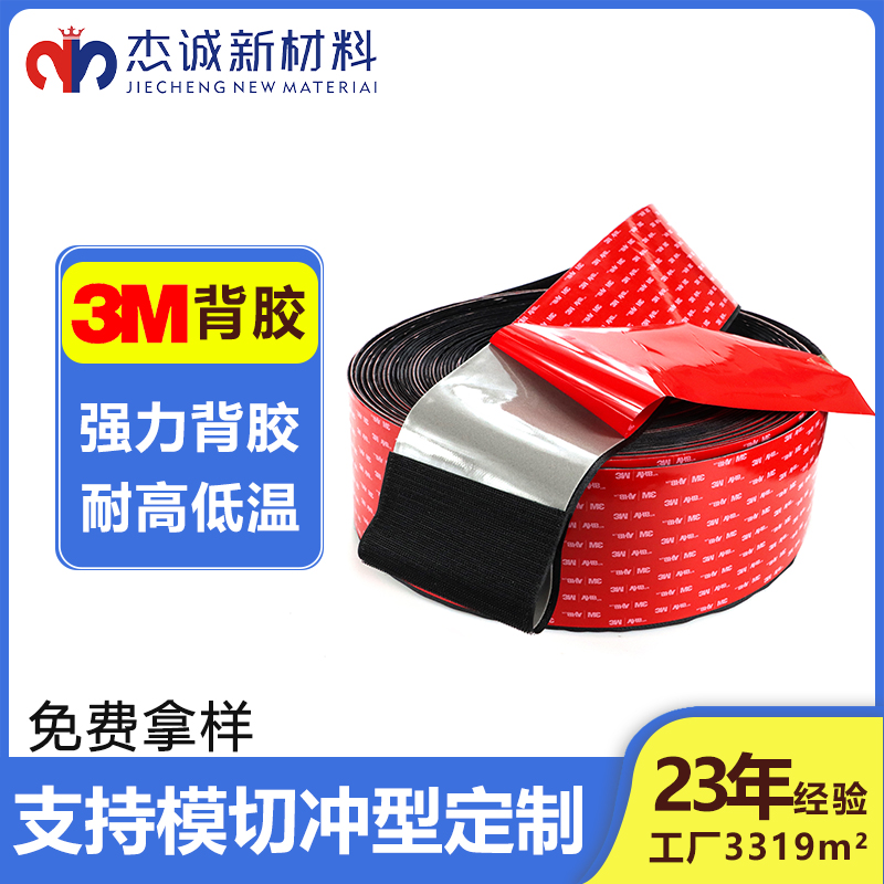 3M背膠膠魔術貼不抓毛