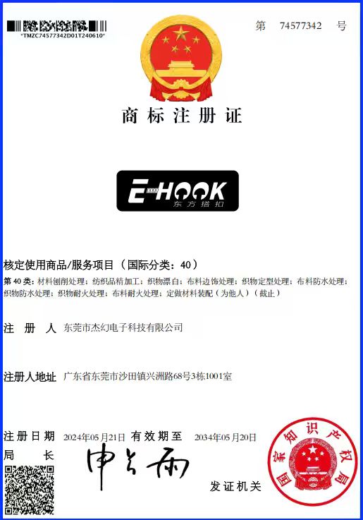 注冊證-東方搭扣-74577342-40