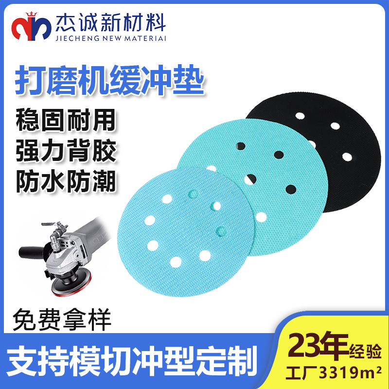 濕磨機(jī)緩沖墊背膠魔術(shù)貼-防水防滑脫、快換系統(tǒng)提升效率