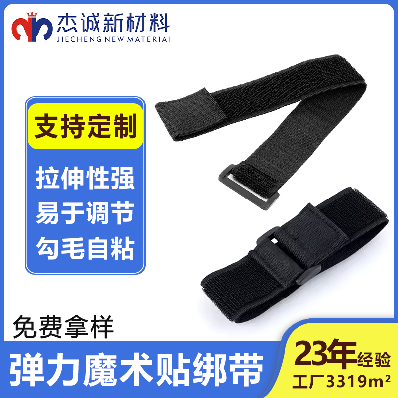 彈力魔術(shù)貼綁帶-醫(yī)療固定（如包扎）、運(yùn)動(dòng)防護(hù)（如護(hù)膝）、戶外裝備捆綁