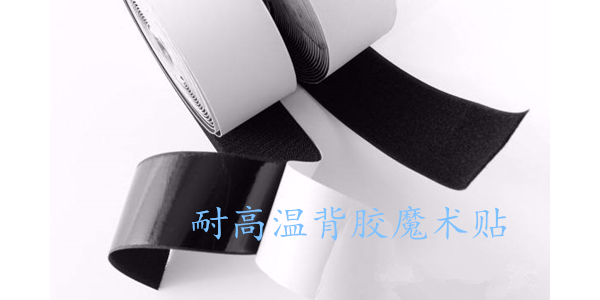 使用不當，粘性再好的背膠魔術貼也是浪費！