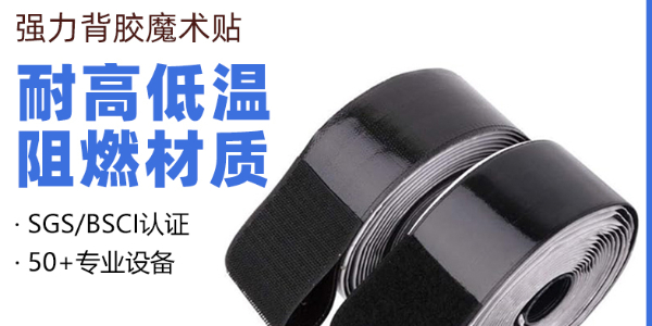 東莞市杰誠新材料有限公司：背膠魔術(shù)貼定制的創(chuàng)新引領(lǐng)者