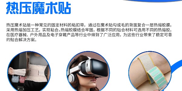 日常生活有哪些東西用的上熱壓魔術(shù)貼？