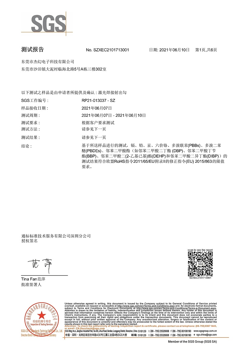 激光焊接射出勾RoHS報告_1