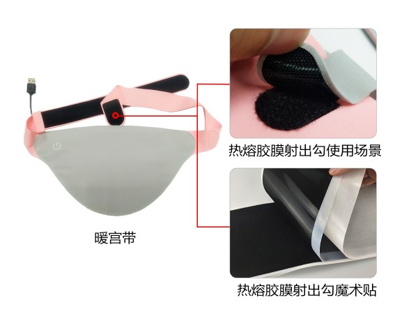 杰誠粘扣為暖宮帶產品-提供魔術貼解決方案！