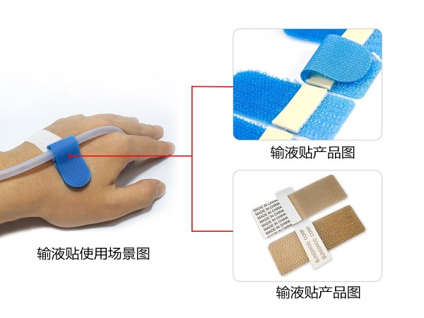 杰誠(chéng)粘扣為輸液貼產(chǎn)品-提供產(chǎn)品解決方案！