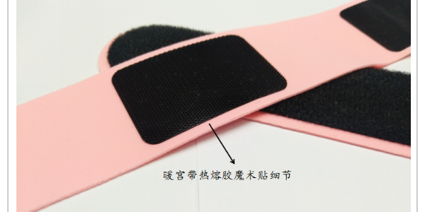 暖宮帶背膠魔術(shù)貼的使用方法！