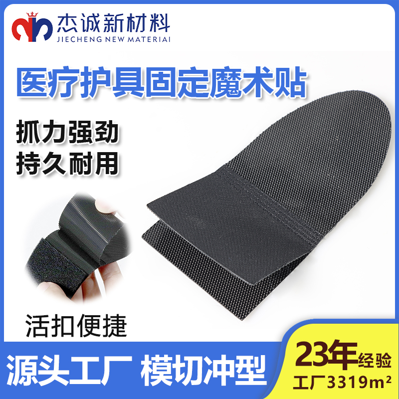 鱷魚(yú)嘴魔術(shù)貼